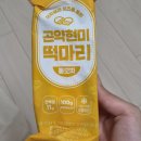 맛떡맛조은떡볶이 - 7308 | 내돈내산 곤약현미떡마리 통모짜맛 떡볶이맛 후기