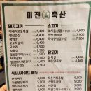 미진축산 분당수내점 네이버블로그