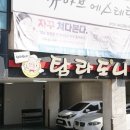 탐라도니 이미지