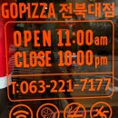 고피자전북대점 이미지
