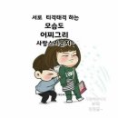 모친ㆍ나ㆍ유순떡집 ㆍ이모티 이미지