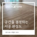(주)삼정내츄럴 | 문틀부터 단차까지, 끝선이 말하는 것, 이건마루 그린 125 마일드오크 분당까치마을 시공