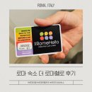 로마 더 로마헬로 후기! 테르미니역 근처 가성비 숙소 추천