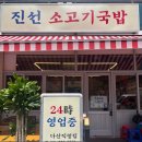 진선소고기국밥 다산점