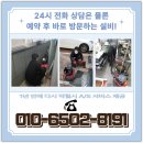 홍성하수구변기세면대막힘 이미지