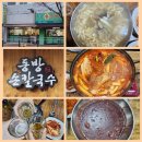 동방손칼국수