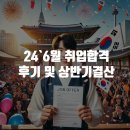 #95번째 6월 취업 합격자 후기 및 상반기 결산 / 7기 토론 스터디 모집합니다.