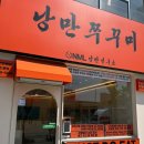 중산 | 경산 24시 연중무휴 낭만쭈꾸미 무인판매 중산점 솔직후기