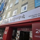 정이의 더큰 청진동해장국 - 동구 | 정이의 더큰 청진동해장국