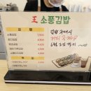왕소풍김밥