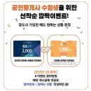gs25 공도사랑 이미지