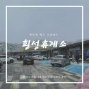 씨유횡성둔내점 | 횡성휴게소 먹거리 간식 스낵 | 기계가 만드는 호두과자 먹어본 후기