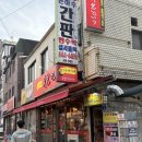 박달박가네숯불껍데기당동점 | 중곡 껍데기 맛집 박달박가네숯불껍데기 목항정껍데기 솔직 후기