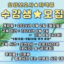 마석요양보호사교육원 이미지