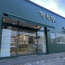 [정관맛집 추천] 더 맛있어진 정식당 재방문 후기
