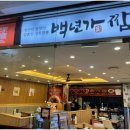백년가짬뽕 - 광주시 오포로 278 | 백년가짬뽕