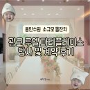 금곡로36번길 17 | [육아] 용인수원 소규모 돌잔치 베뉴 광교 루엘 파티플레이스 답사 및 계약 후기