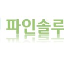 파인광고기획 - 북구 팔거천동로 217 | 파인광고기획