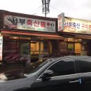 서부축산물구이촌