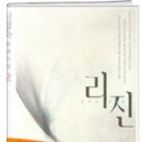 나인리진 | [책] 리진