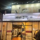 신아나고명가 이미지