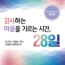 비폭력대화 낭독모임(11.6~12.20), 감사 28일(11.11~12.24) 안내드립니다 이미지