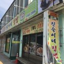 진숙이네 이미지