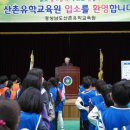 경상남도 산촌유학교육원 이미지