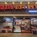 하람감자탕