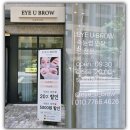 아이유브로우