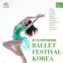 제11회 대한민국 발레축제 이미지