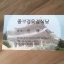 중부정육식당