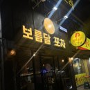 인천 부평 단체 술집 보름달 포차 솔직후기