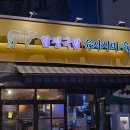 봉우재로33길, 봉우재로43길, 망우로50길 (73) | 상봉역 맛집 함평국밥 육사시미 육회 성시경의 먹을텐데 나왔던 먹텐 맛집 메뉴 웨이팅 주차