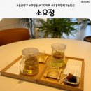 떡엔꽃차 - 안성시 서동대로 4016 | 울산 화봉동 카페 소요정 | 꽃차가 매력적인 감성 카페 후기