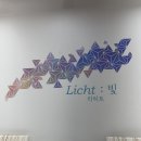 리히트:빛 이미지