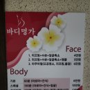 바디명가