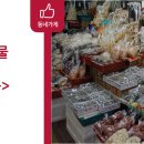 영동건어물 이미지