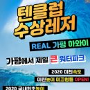 춘천수상스키클럽 이미지