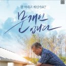 자연인 文 일상 담은 <b>영화</b> 나온다…<b>다음</b>달 개봉 확정