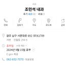 조민석내과의원 이미지