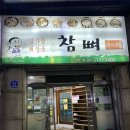 참뼈 | 울산 무거동 맛집 감자탕, 해장국 전문점 참뼈