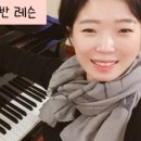 칸타빌레 피아노교습소 이미지