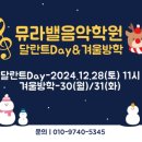 뮤라밸음악학원