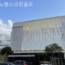 한라스크린골프 | 제주도골프장 노형스크린골프 주말·평일 요금 비교정보