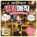 천안 점핑운동 추천! 하루도 빠지지 않고 출석 중인 점핑매직 리얼 후기💪