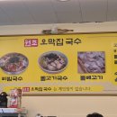 원조오막집국수 이미지