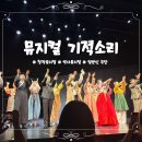 소리마당 | [삼성역] 일반인 극단 뮤지컬 “기적소리” 관람 후기 / KT&amp;G 상상마당 대치아트홀