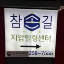 참손길지압힐링센터수원역점 | 수원역 마사지 국가공인 안마센터 &#34;참손길지압힐링센터 수원역점&#34; 내돈내산 리얼후기
