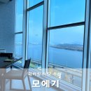 힐 모에기 비스타 워커힐 식당 추천 디너 마코토 코스 후기, 한강뷰 일식당 코스 워커힐 돌잔치, 환갑...